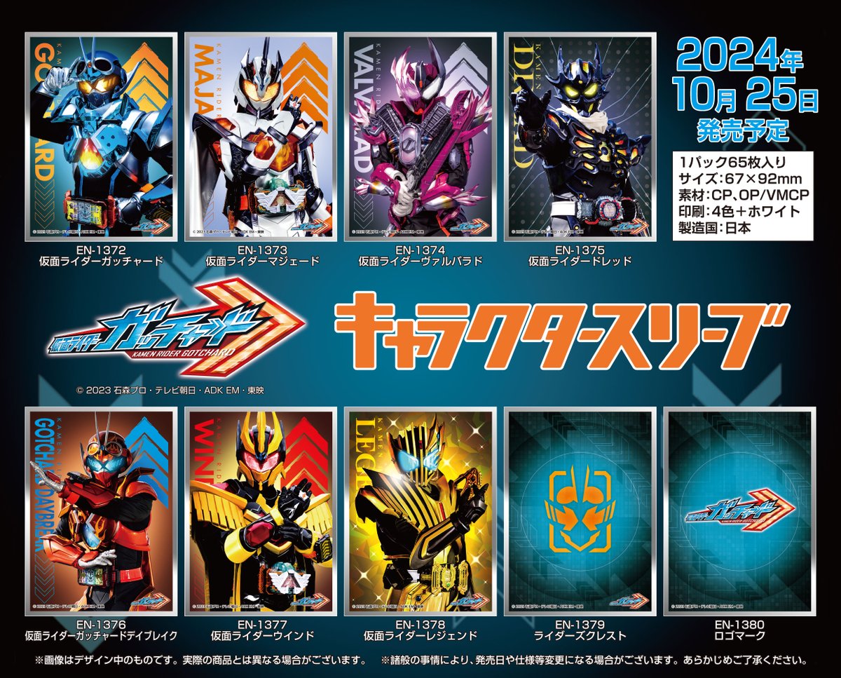 未開封 エンスカイ 仮面ライダー スリーブ 9点セット 【公式通販】