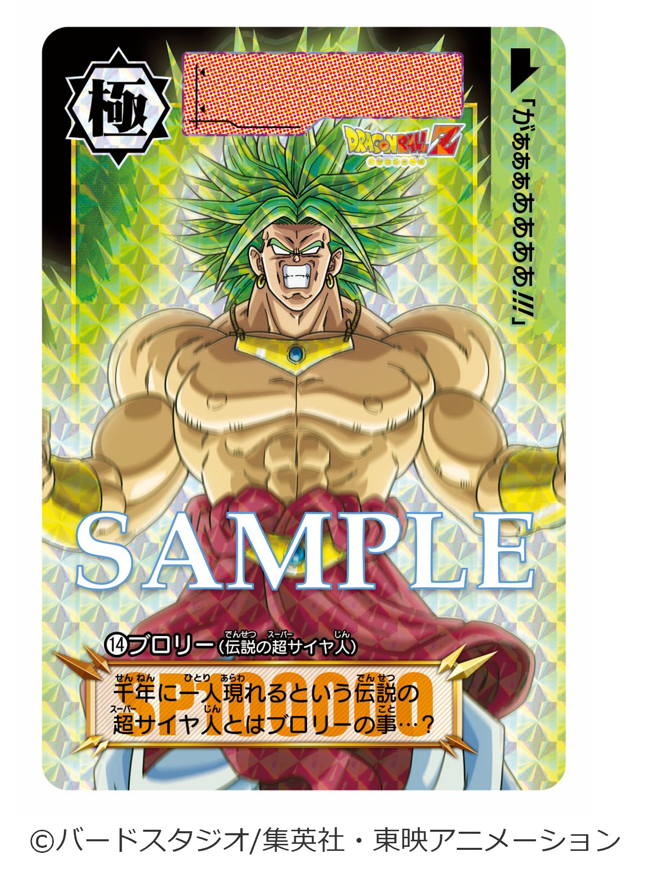 ドラゴンボールZ カードダス 本弾 No.500 三大超サイヤ人 エラーカード