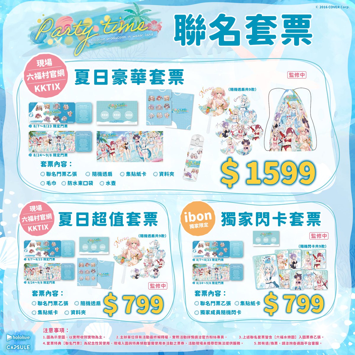 フワモコ ホロライブ 台湾 六福水樂園 フード付きビーチタオル 【公式