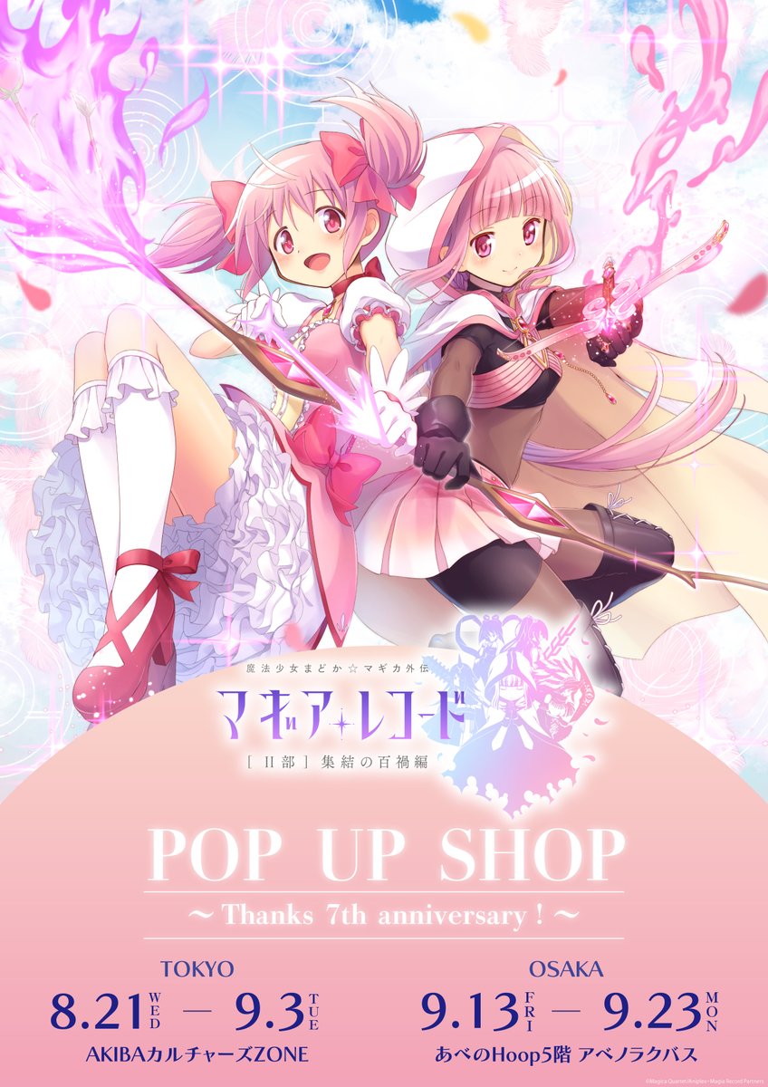 TVアニメ マギアレコード RR以下4コン+TD4コン まどマギ TVアニメ