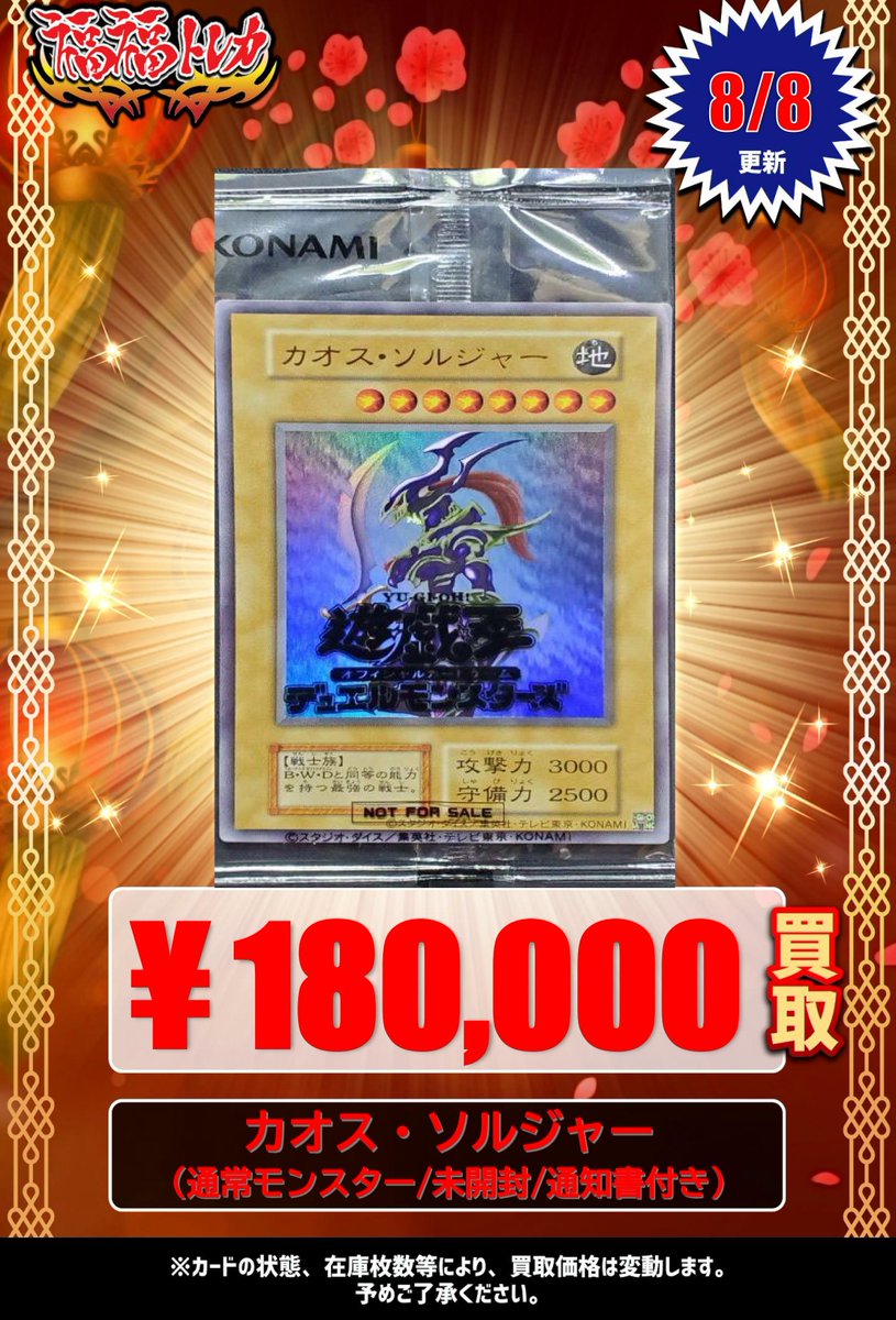 カオスソルジャー 当選 ウルトラ 未開封 遊戯王カード 未開封 カオス