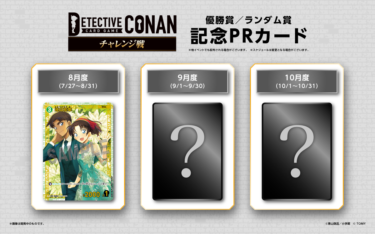 名探偵コナン カードゲーム プロモカード コナンカード 毛利蘭