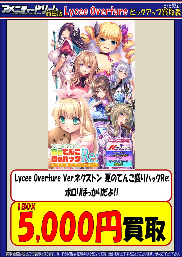 リセオーバーチュア 夏のてんこ盛りパックRe アマカノ 8枚セット リセ