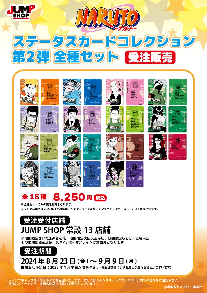 ☆JUMP SHOP原作受注商品情報☆ 8/23(金)～9/9(月) JUMP SHOP常設13