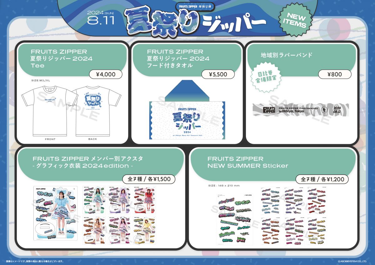 k*a様 FRUITSZIPPER グッズまとめ売り FRUITS ZIPPER グッズまとめ売り
