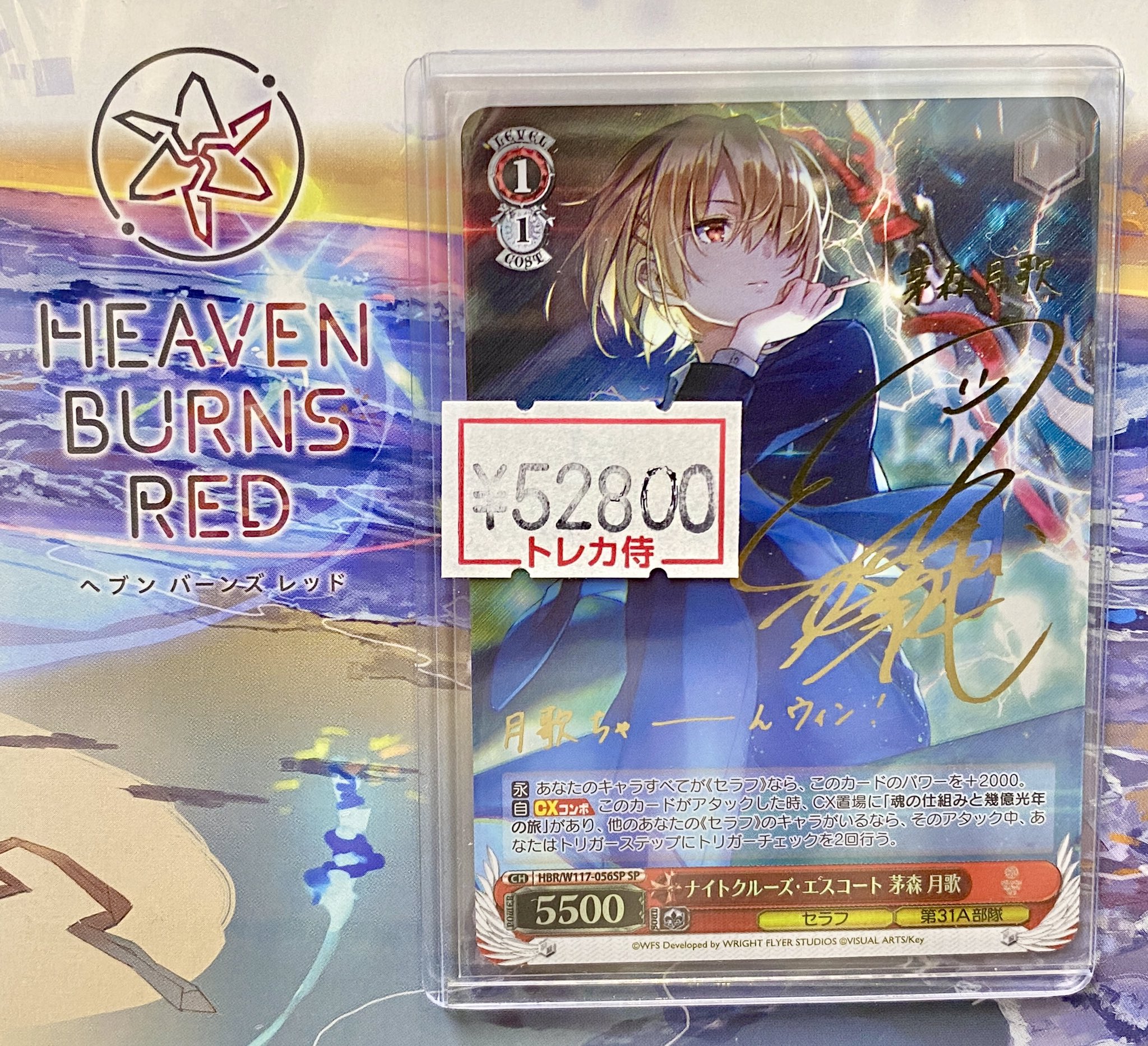 PSA10 ヴァイス ヘブバン ナイトクルーズ・エスコート 茅森月歌 sec