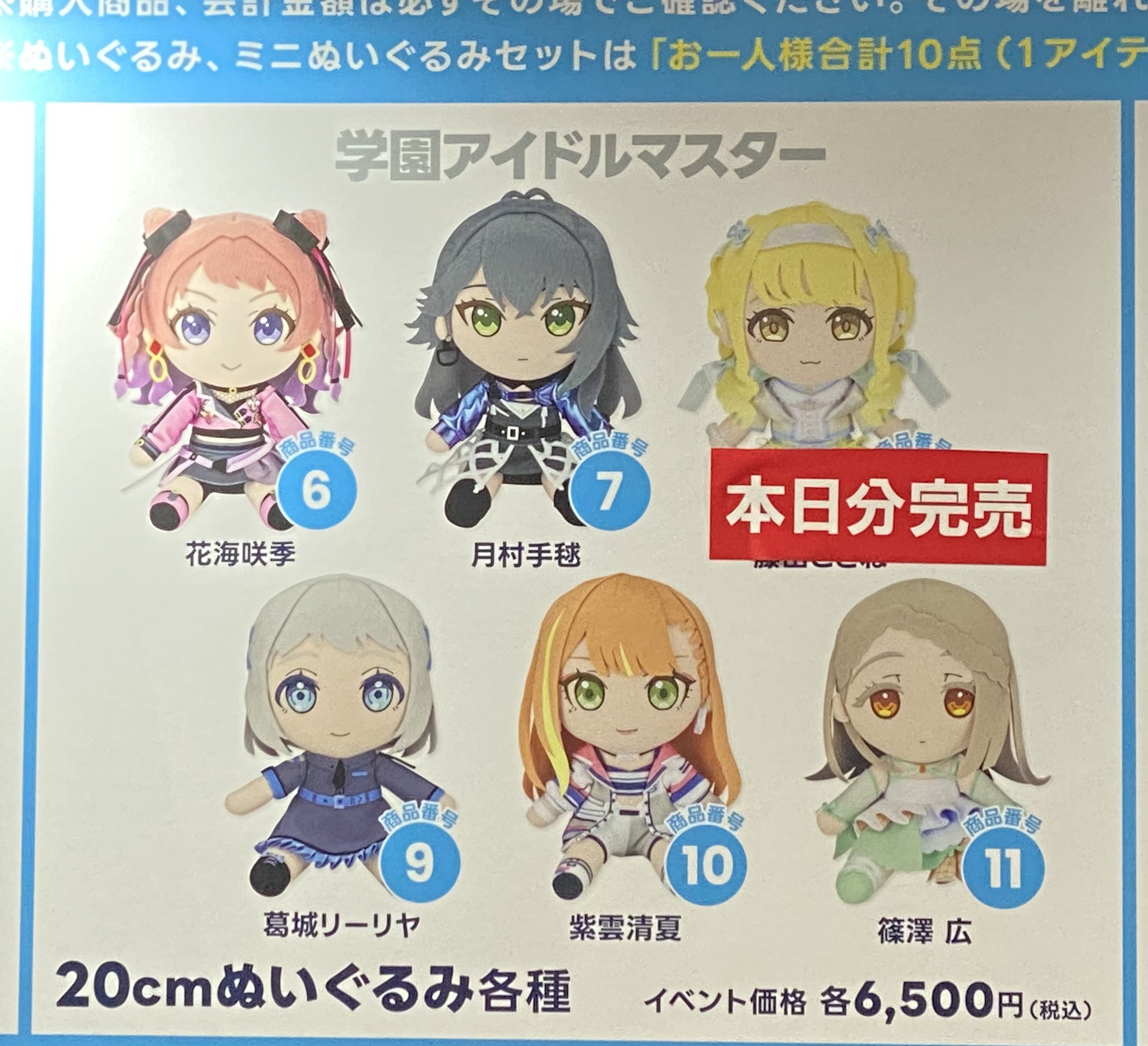 学園アイドルマスター 藤田ことね グッズまとめ売り 学園アイドル