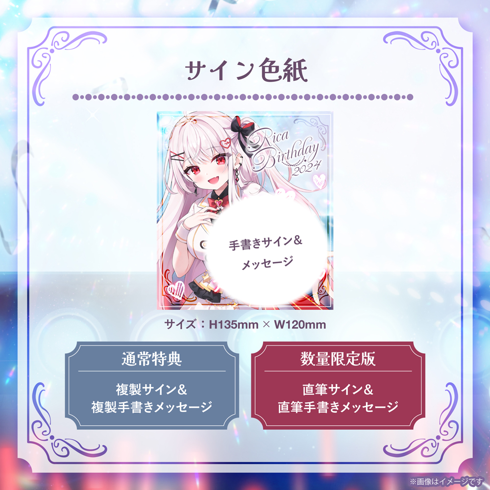 誕生日グッズ数量限定版、過去最大数をご用意しておりましたが残り