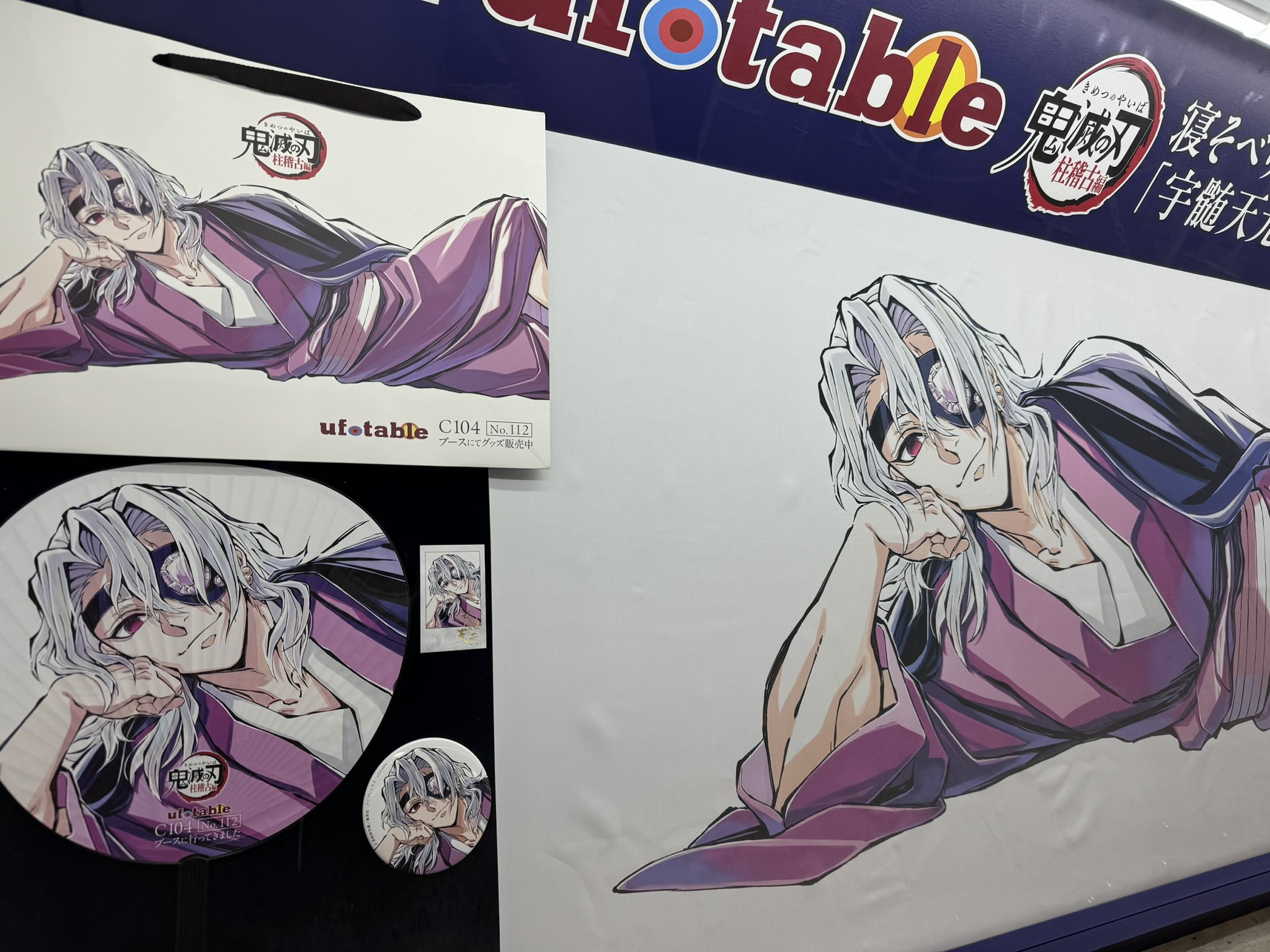 鬼滅の刃 宇髄天元 等身大寝そべり 布ポスター コミケ C104 鬼滅