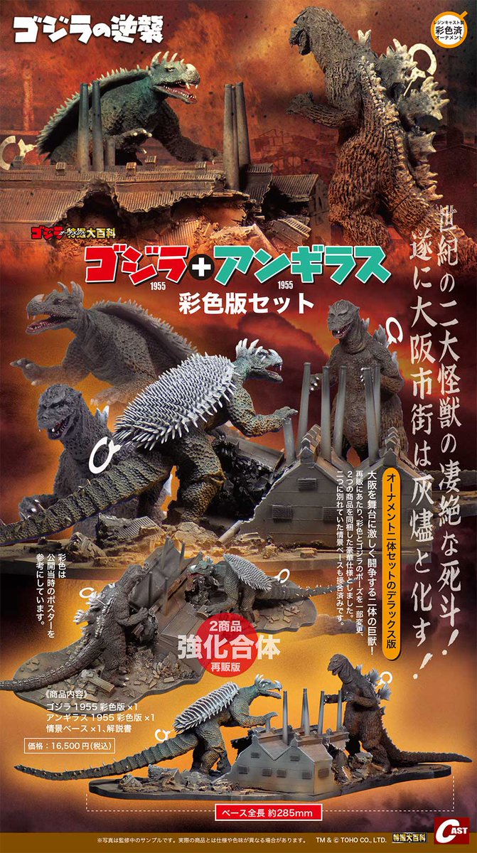 キャスト 特撮大百科 ゴジラ2000 魔獣ゴジラ 東京を襲う！ CAST ゴジラ