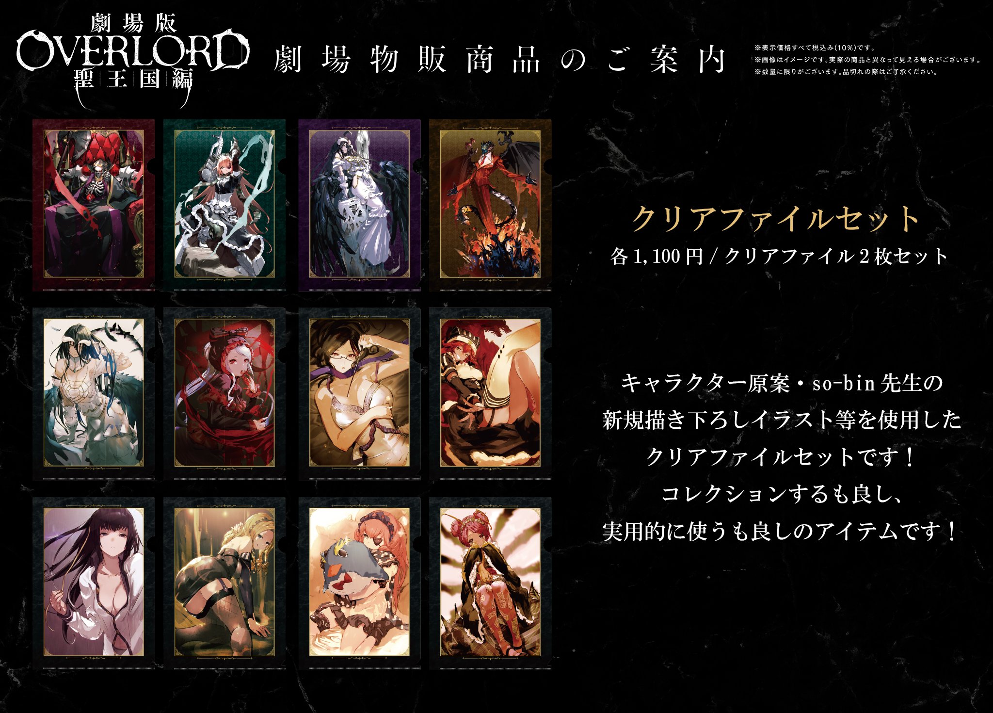 特典小説2冊付き】劇場版オーバーロード 聖王国編クリアファイル 12枚