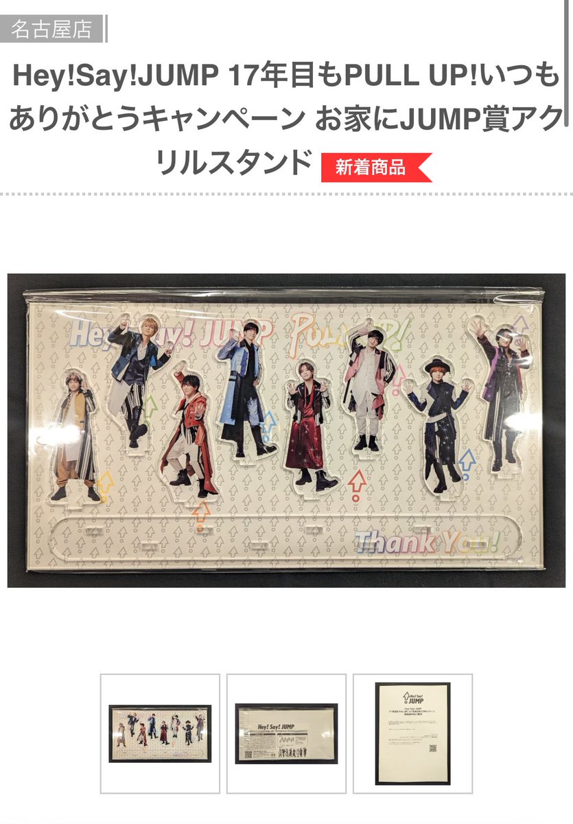 お値下げ，バラ売り交渉⭕️ Hey!Say!JUMP アクリルスタンド Amazon.co