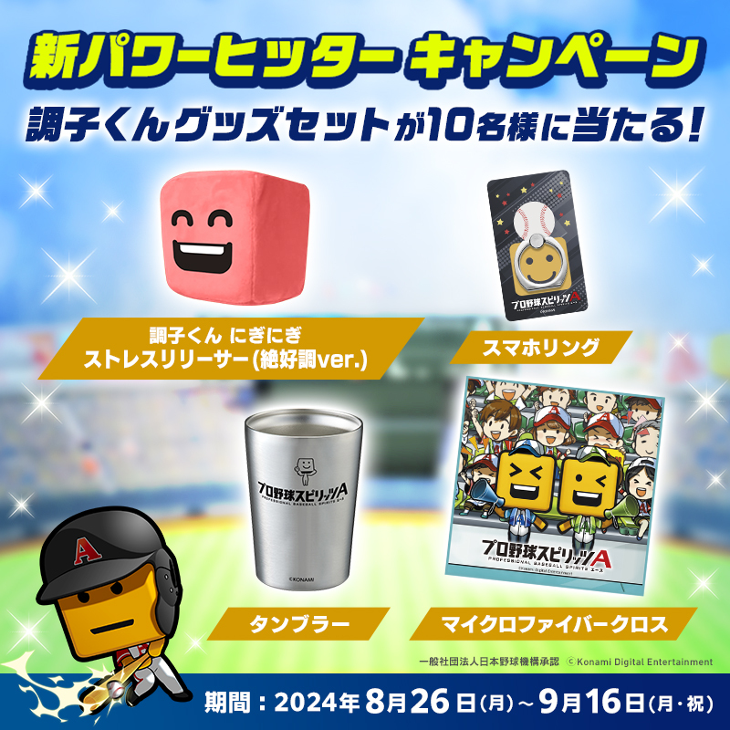 プロスピ 調子くん絶好調クッション&ストレスリリーサーダルビッシュT