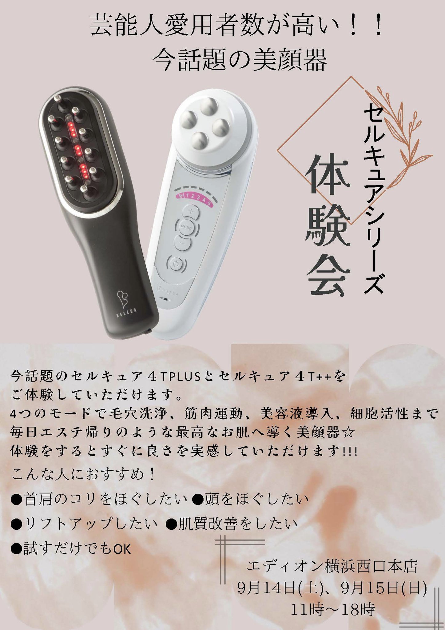 美品】ビューティーキュア 美顔器 エステ 【公式通販】