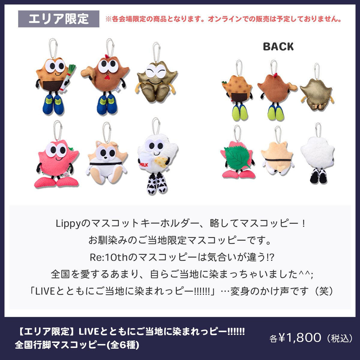 ア*ー様 ご当地 りっぴー Nissy 全国行脚マスコッピー 北海道 Nissy