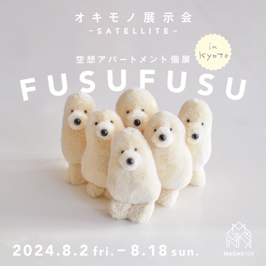 抽選当選品 たまもの 空想アパートメント カネヒラ ぬいぐるみ 抽選