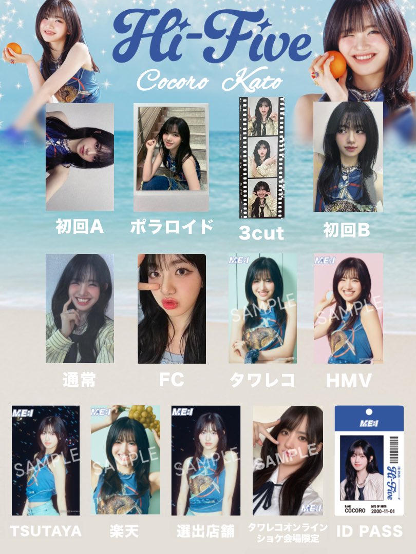 ME:I 加藤心 まとめ売り ラントレ その他 me:i 加藤心 トレカ まとめ