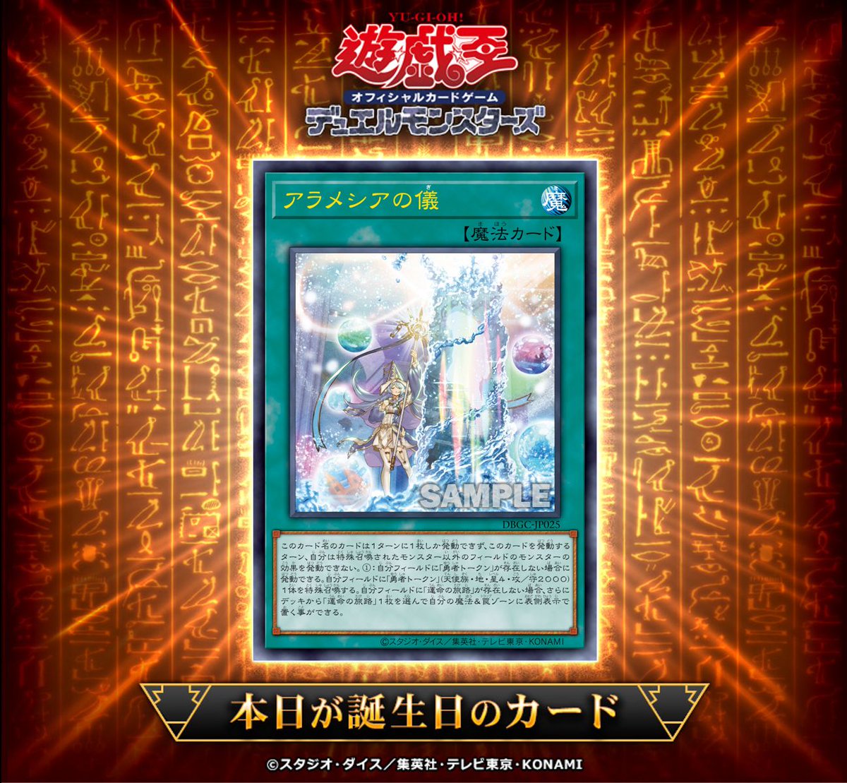 遊戯王 アラメシアの儀 スリーブ80枚 未開封 遊戯王 アラメシアの儀