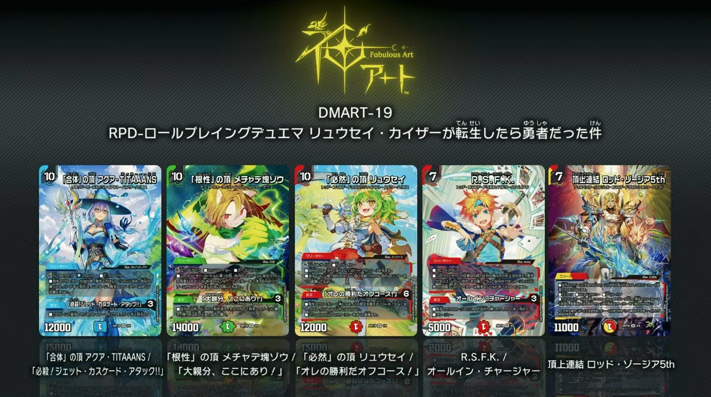 デュエマ ロッドゾージア 神アート 頂上連結 ロッドゾージア5th 4枚 神