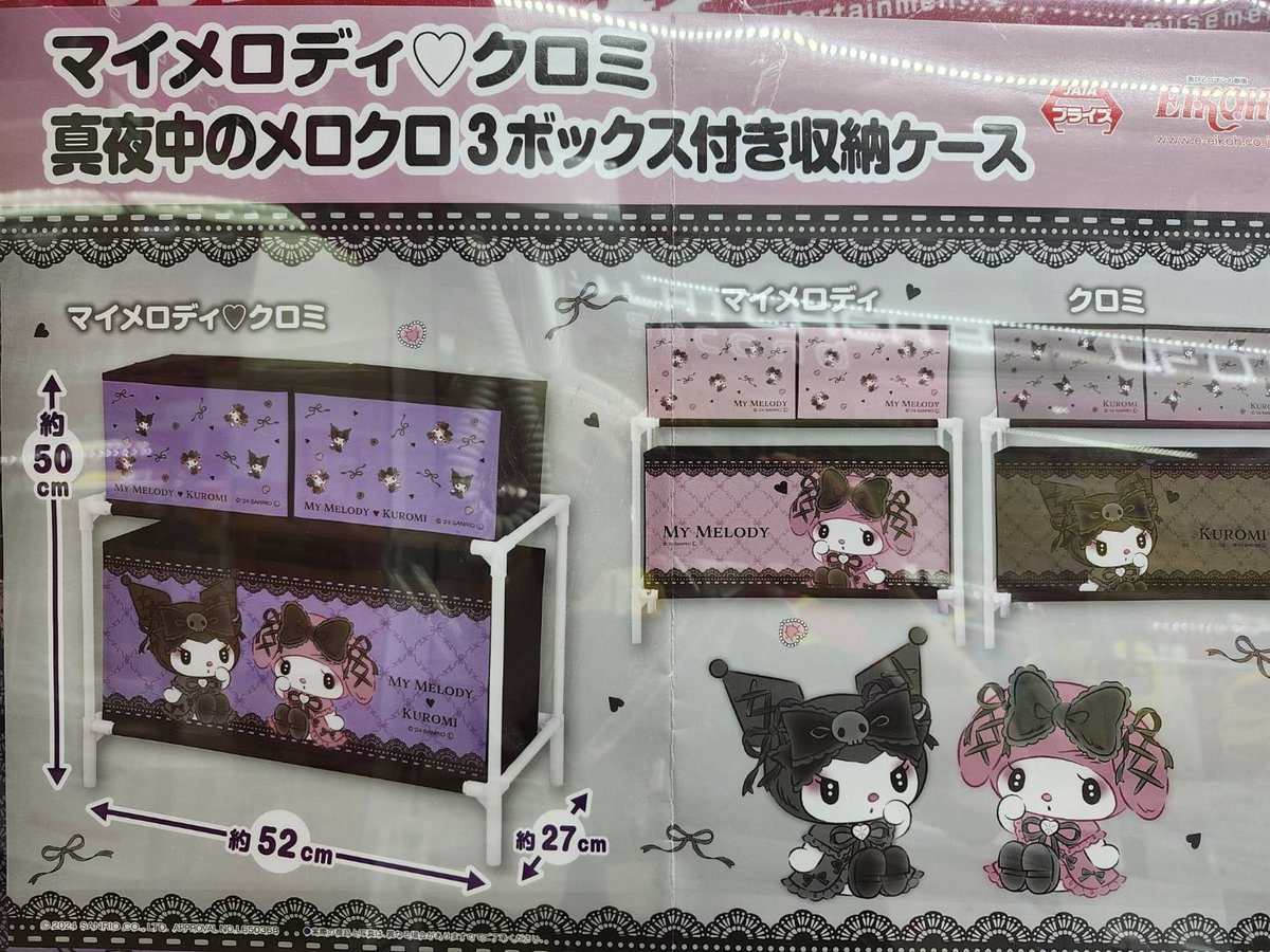 お待たせしましたぁ〜❗❗ 『マイメロディ♡クロミ真夜中のメロクロ3