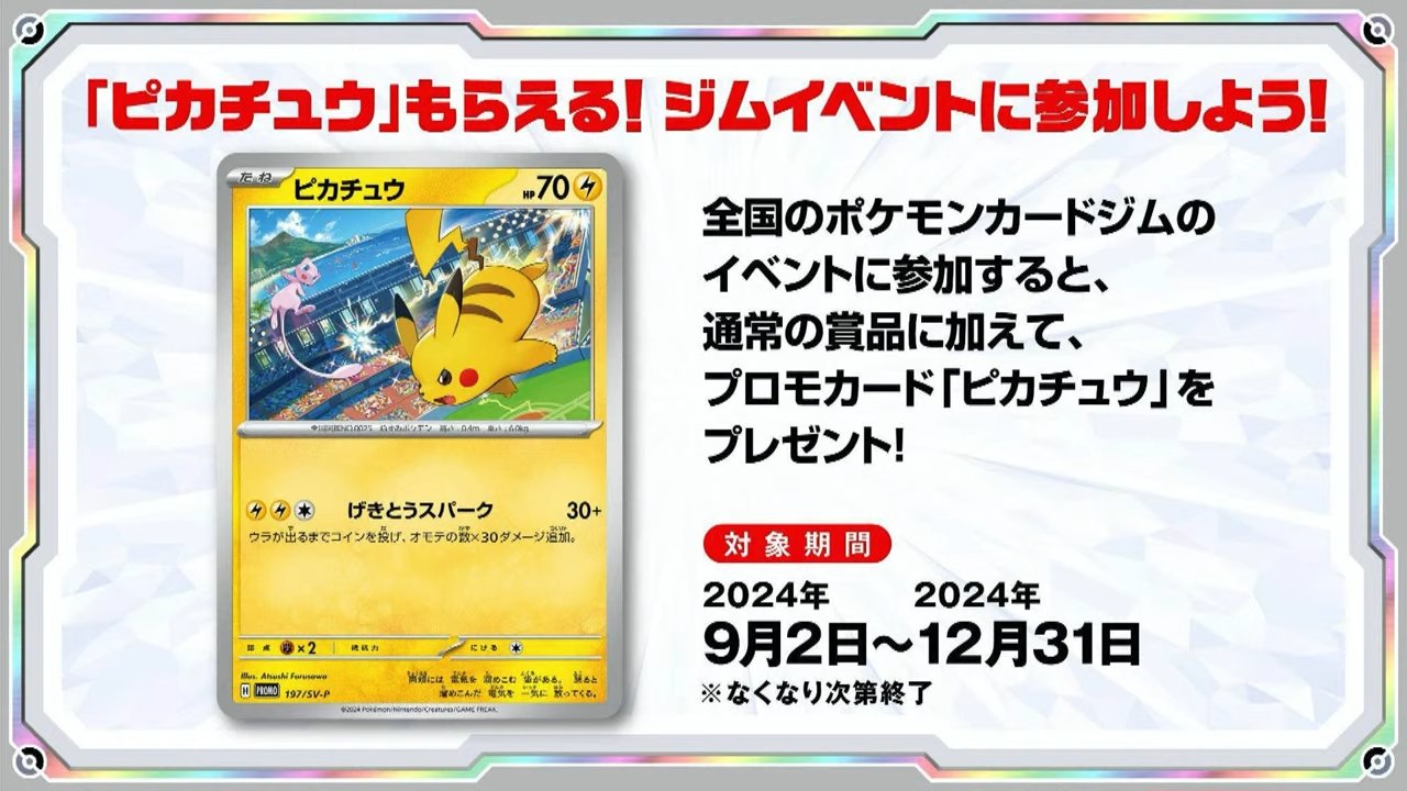 ピカチュウ げきとうスパーク PSA10 連番 ジム プロモ ピカチュウ げき