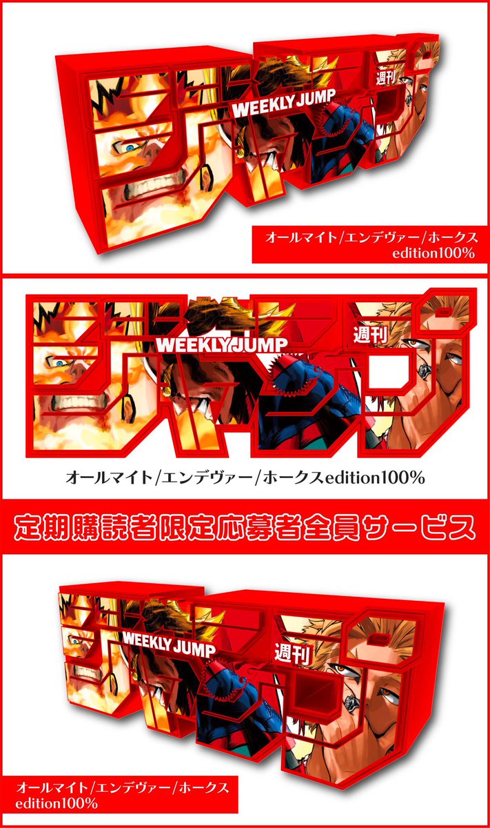 デジタル版 週刊少年ジャンプ 定期購読者限定 応募者全員サービス 週刊