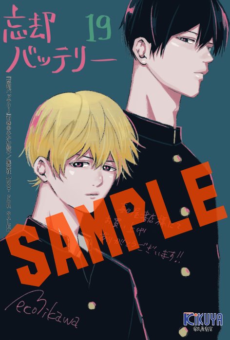 書店特典23種セット 喜久屋書店 アニメイト 忘却バッテリー 2024年9月4