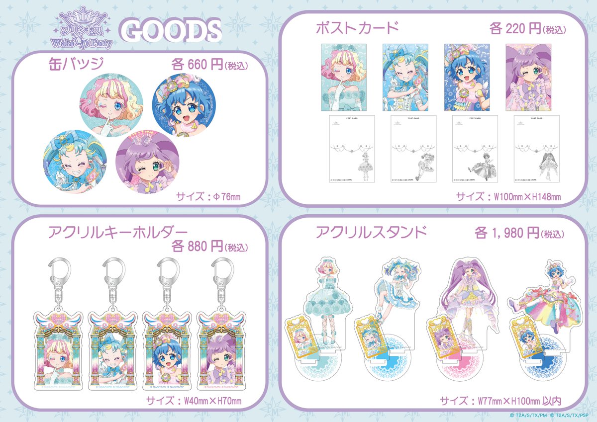 プリパラ プリティーリズム グッズ セット プリパラ プリティーリズム