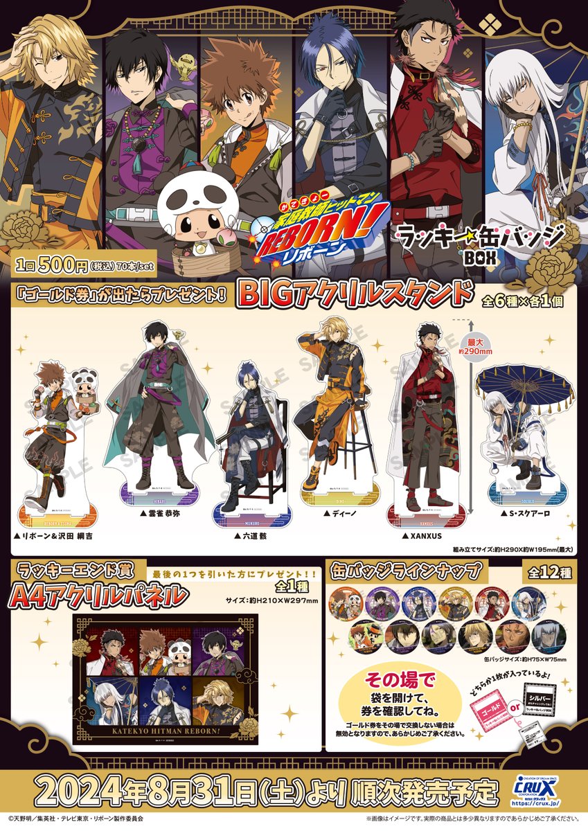 家庭教師ヒットマン REBORN！くじ 缶バッジ リボーン ツナ 沢田綱吉