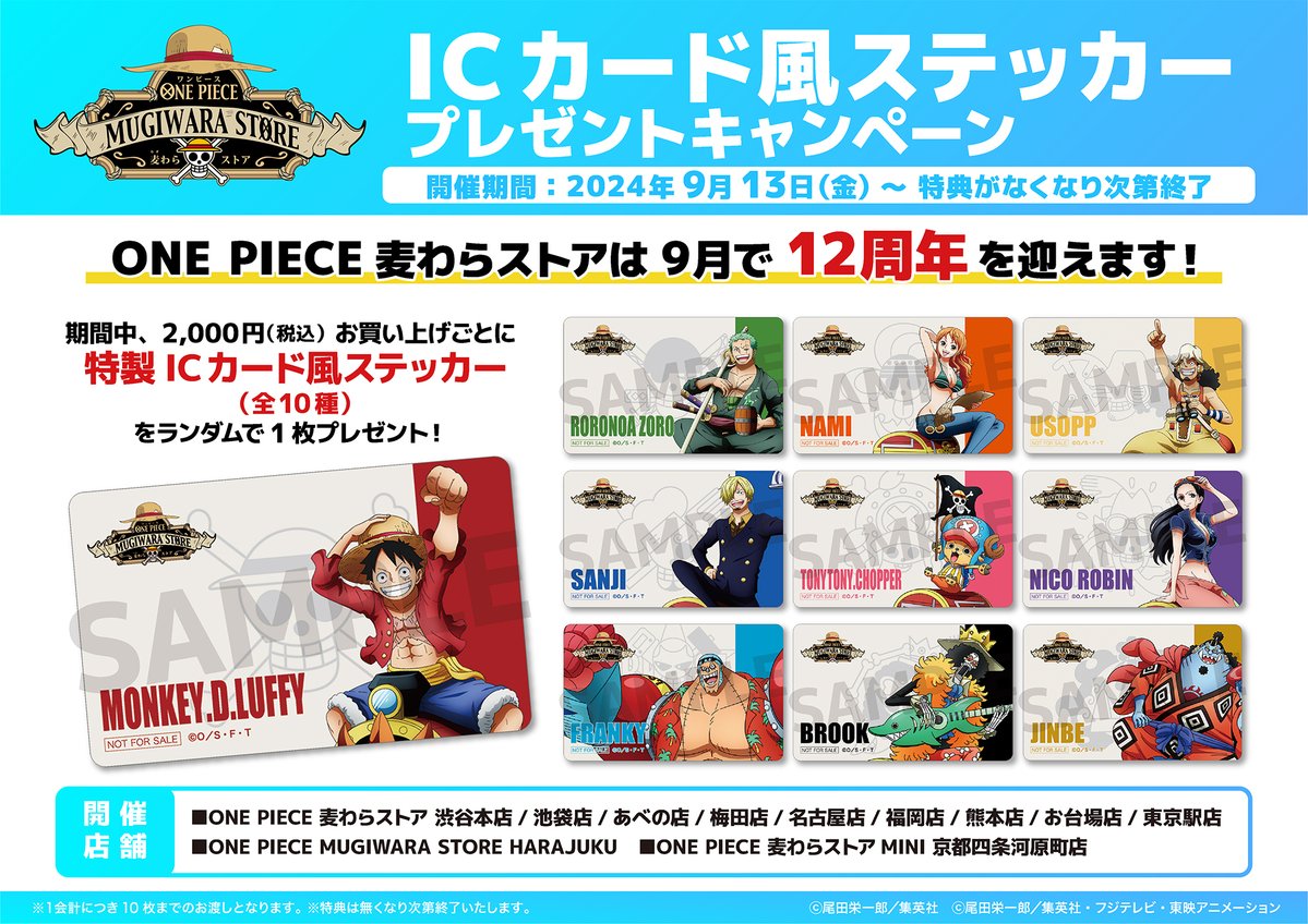 ONE PIECE トレーディングステッカー 【公式通販】 ワンピース