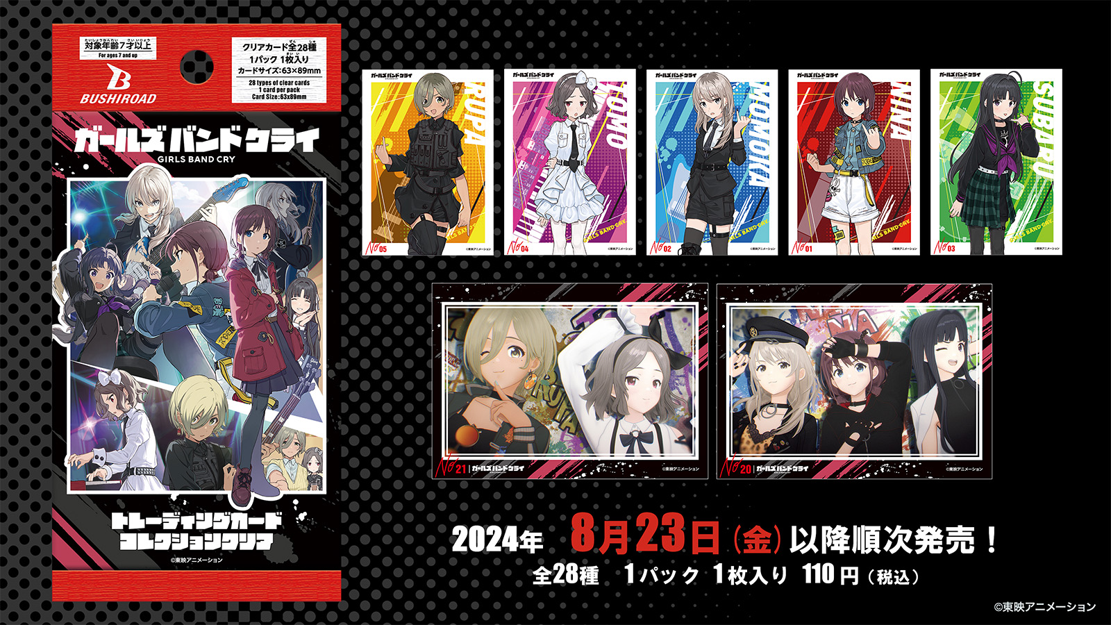 ガールズバンドクライ N4コン トレーディングカードセット ガールズ