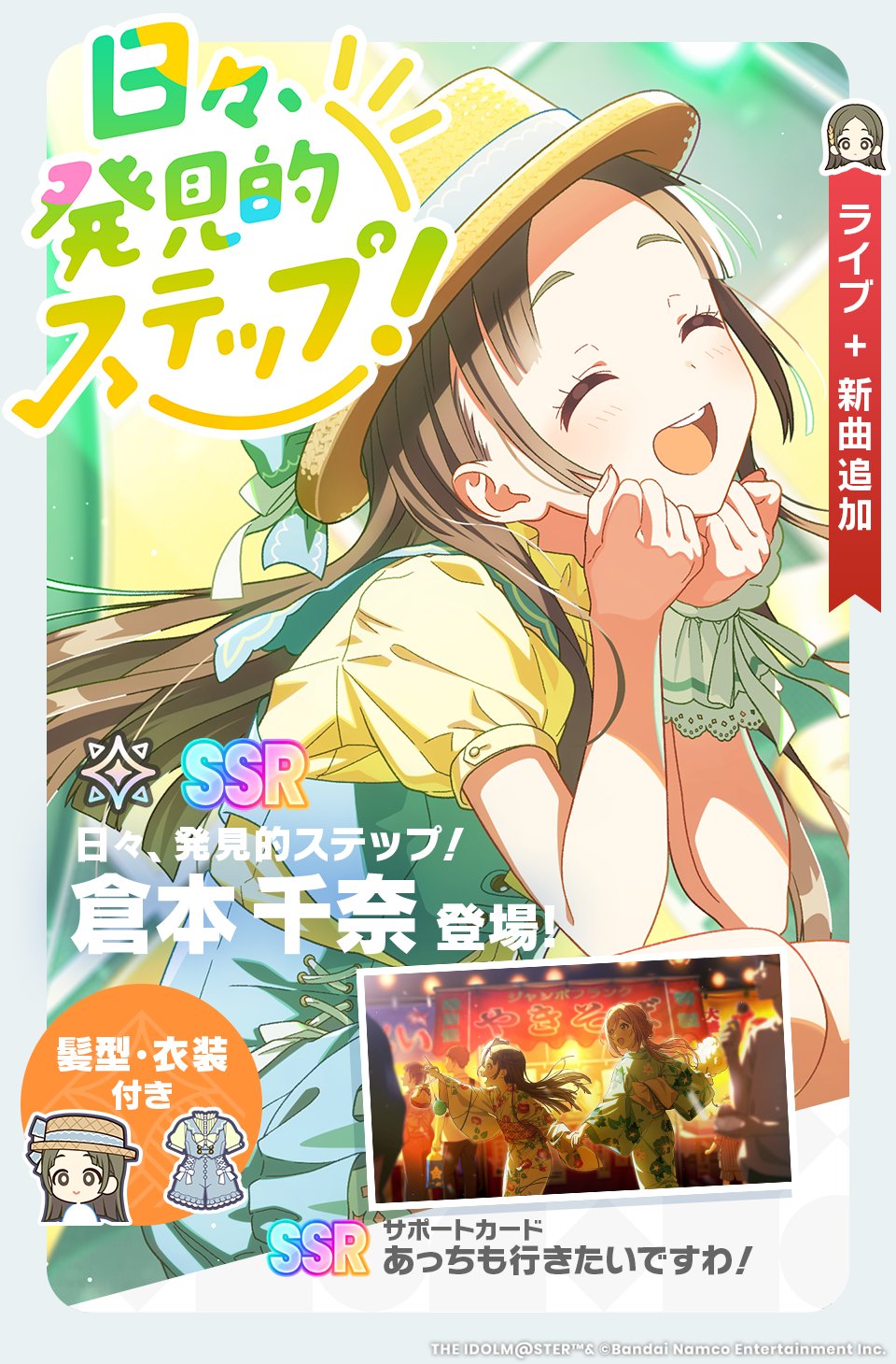 ヴァイス 日々、発見的ステップ！ 倉本千奈 SEC 学園アイドルマスター