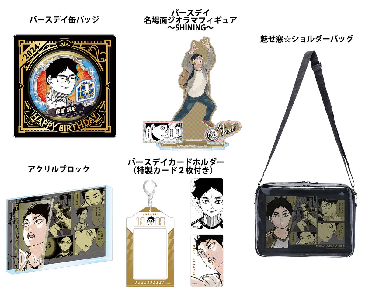 原作新商品情報＞ 【8月22日・本日13:00～受注開始📢】 2024年12月発売
