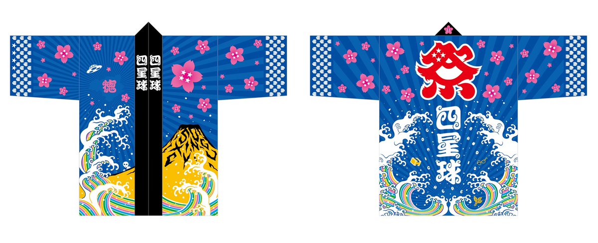 ⭐︎四星球法被 is Back!⭐︎ 四星球オリジナル法被のデザインを新たに