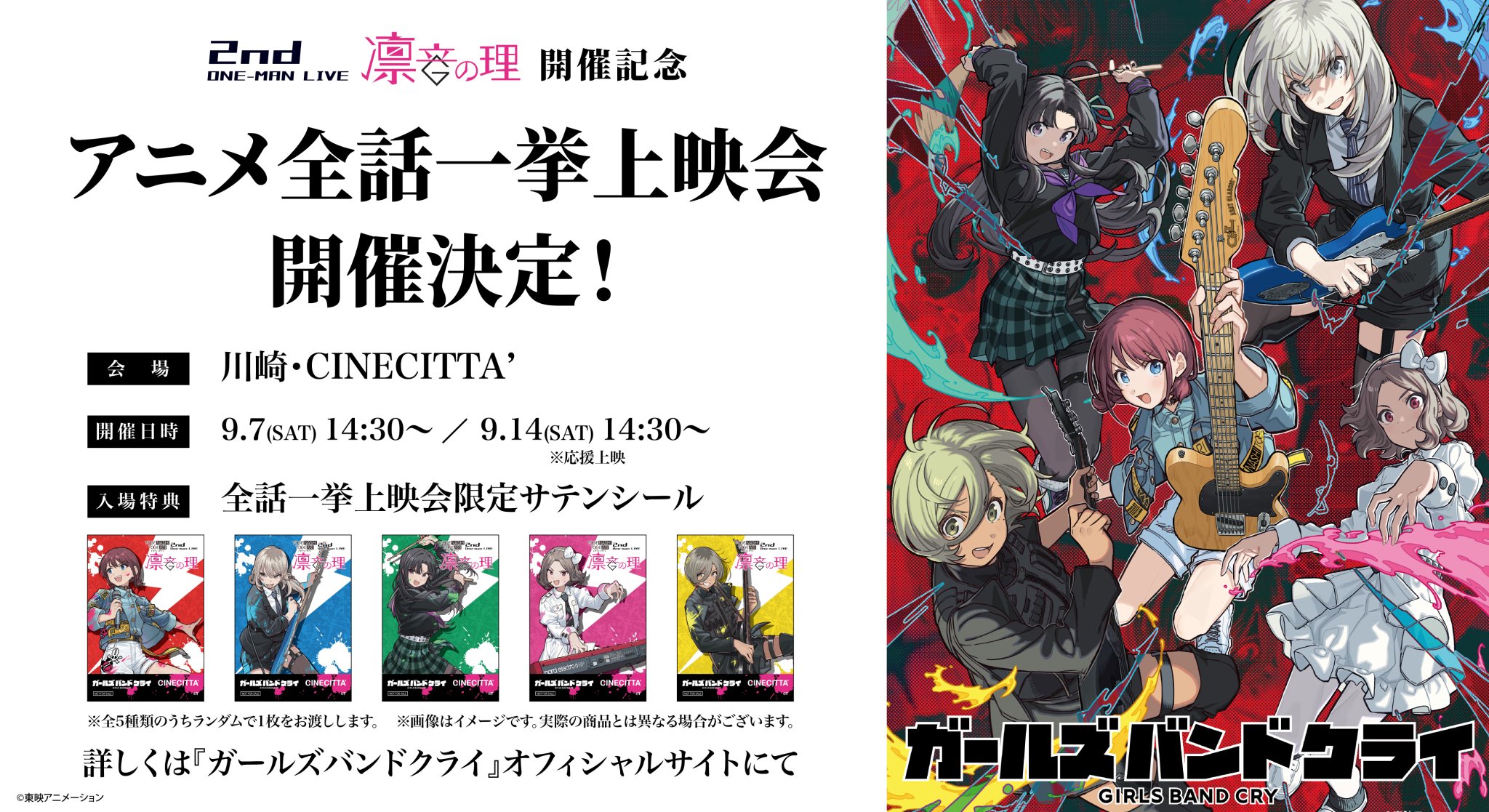 ガールズバンドクライ トゲトゲ 2nd 入場特典 安和すばる ブロマイド