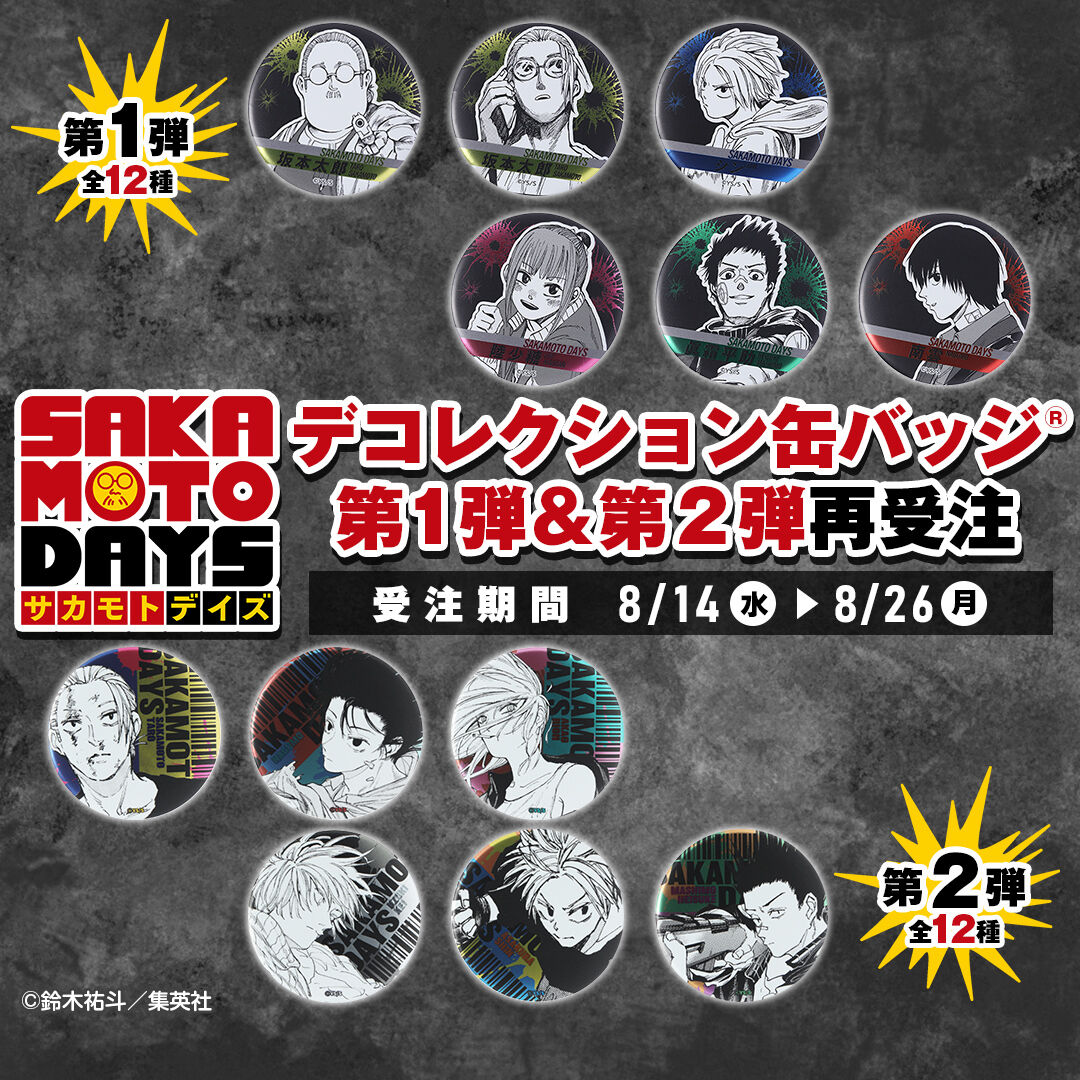 SAKAMOTO DAYS サカモトデイズ デコレクション缶バッジ 第2弾 24