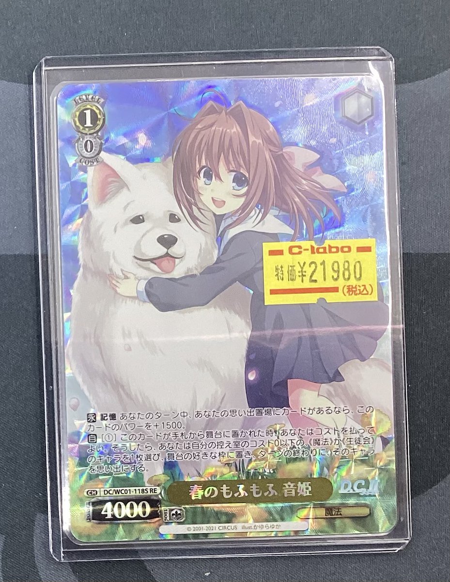 ヴァイスシュヴァルツ 春のもふもふ 音姫 2枚セット 【公式通販】