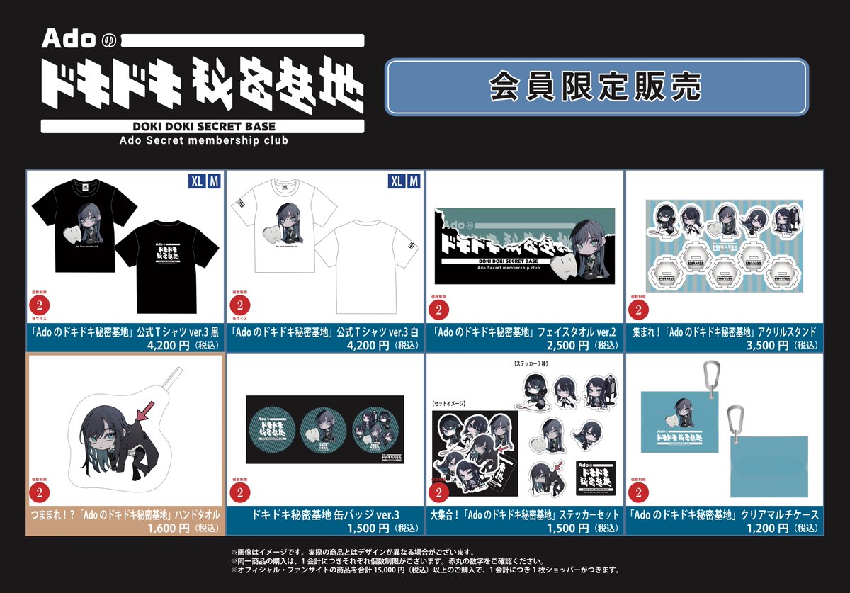 Ado 会場限定ガチャ まとめ売り Ado 会場限定ガチャ まとめ売り【バラ