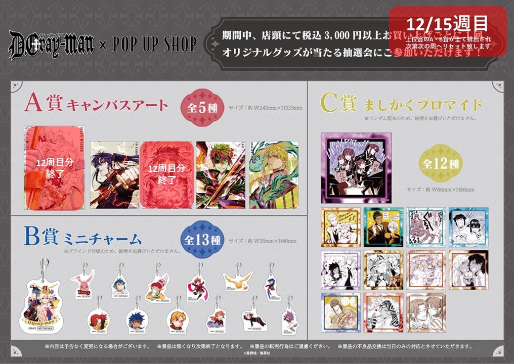 ①D.Gray-man抽選会C賞ましかくブロマイド15種
