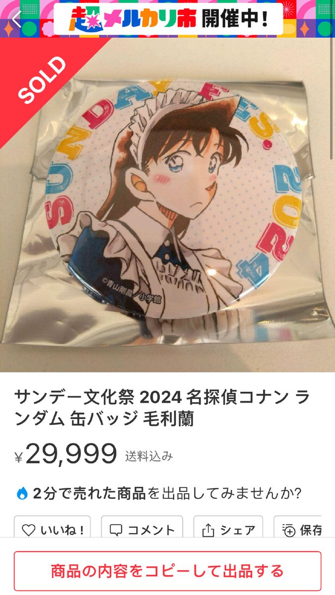 毛利蘭 2024サンデー文化祭 名探偵コナン ランダム 缶バッジ レア 毛利