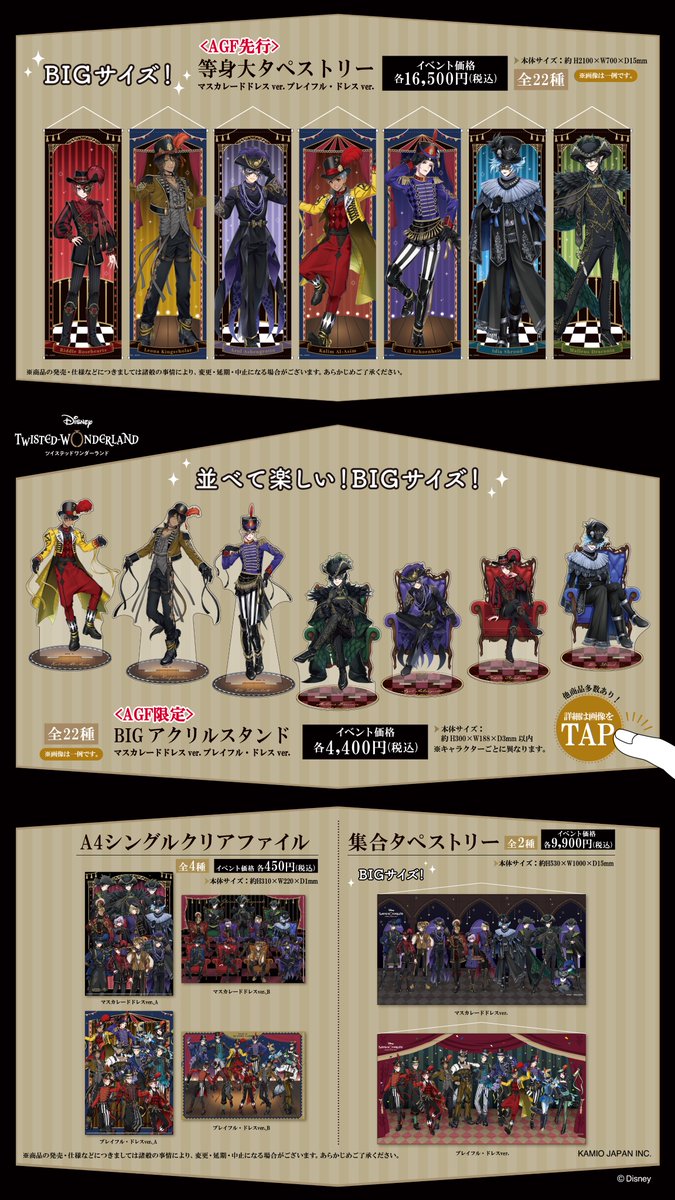 ツイステ ジャック AGF 2024 カミオジャパン 特典 あたりアクリル