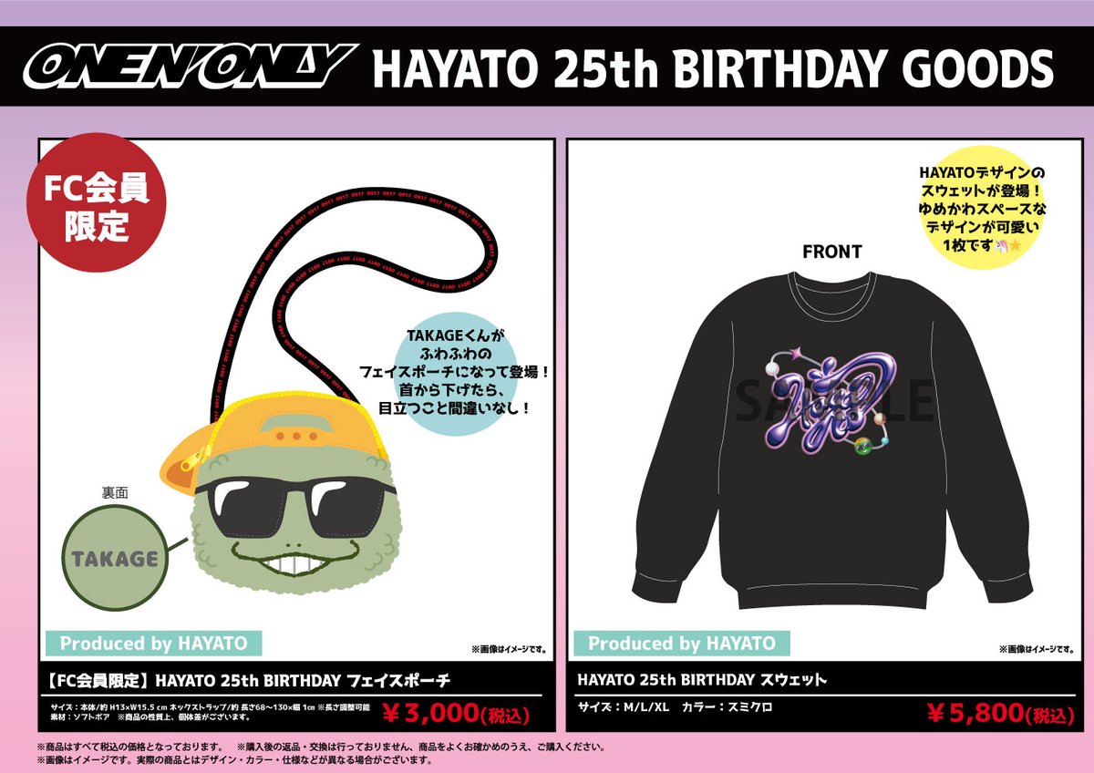 HAYATO 生写真セット #007」& バースデープロデュースグッズ販売の
