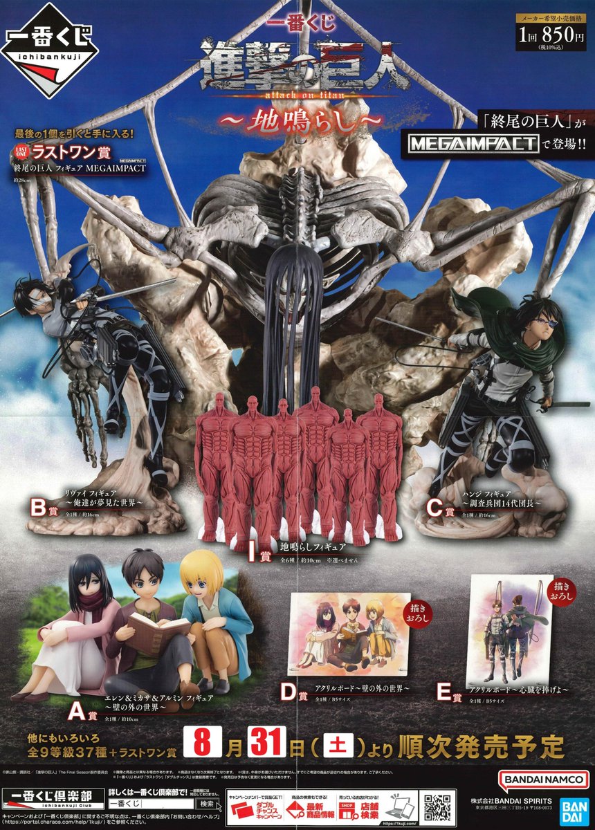 進撃の巨人 一番くじ フィギュア 巨人 2点セット まとめ売り