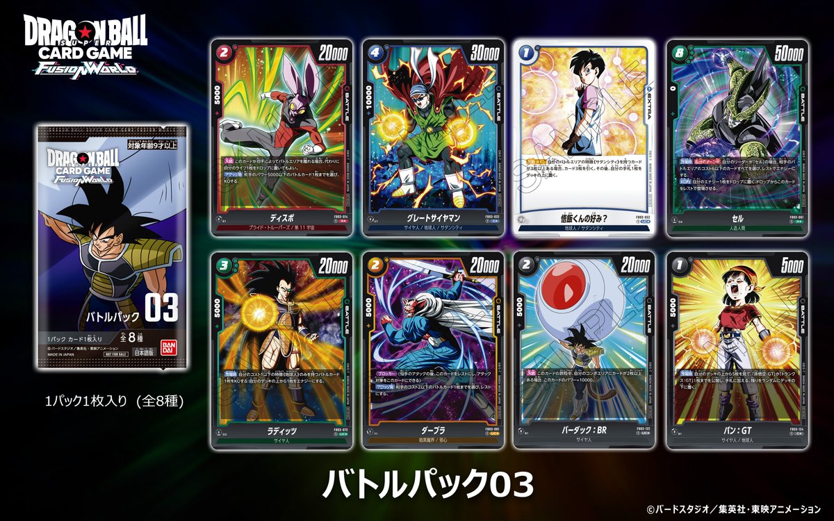 プロモーションカード紹介】 9/1(日)より配布予定の『バトルパック03