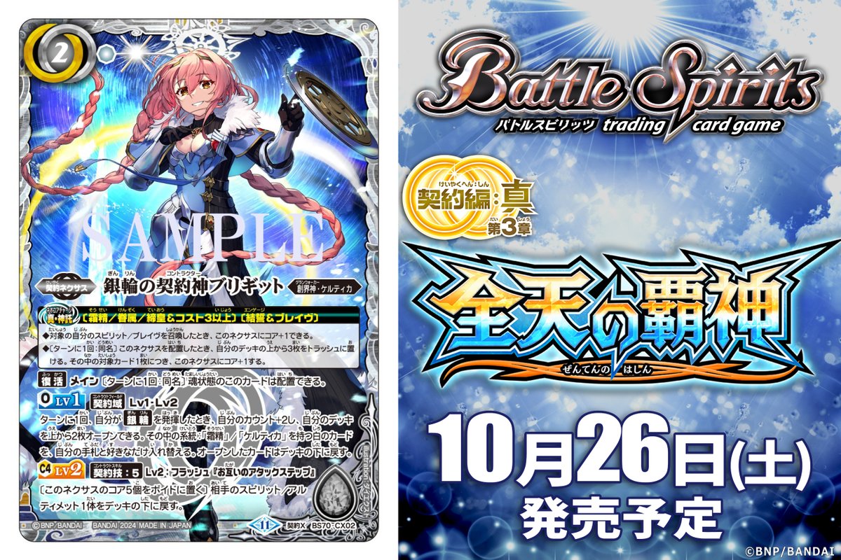 BS70［霜精］白 各3枚／契約X 銀輪の契約神ブリギット BS70［霜精］白