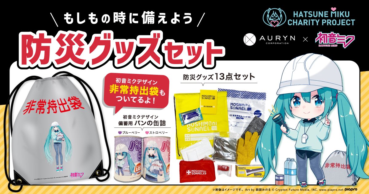 本日9月1日は #防災の日 ⚠️ご自宅にもしもの時の備えはございますか