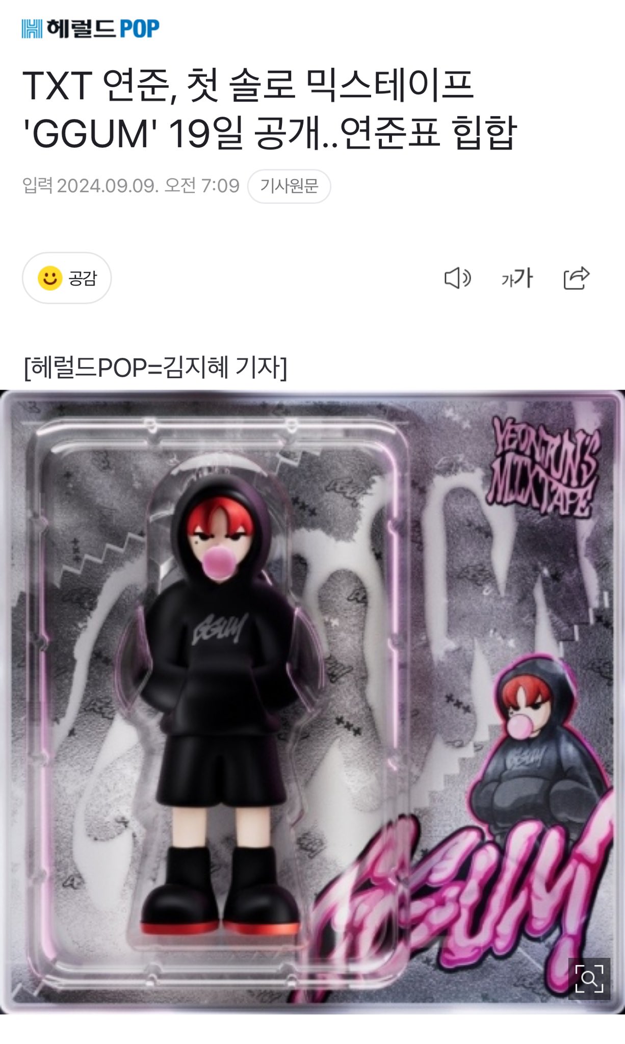 ラスト1点】TXT ヨンジュンGGUM YEONJUN フィギュア＆CD⑥ TXT