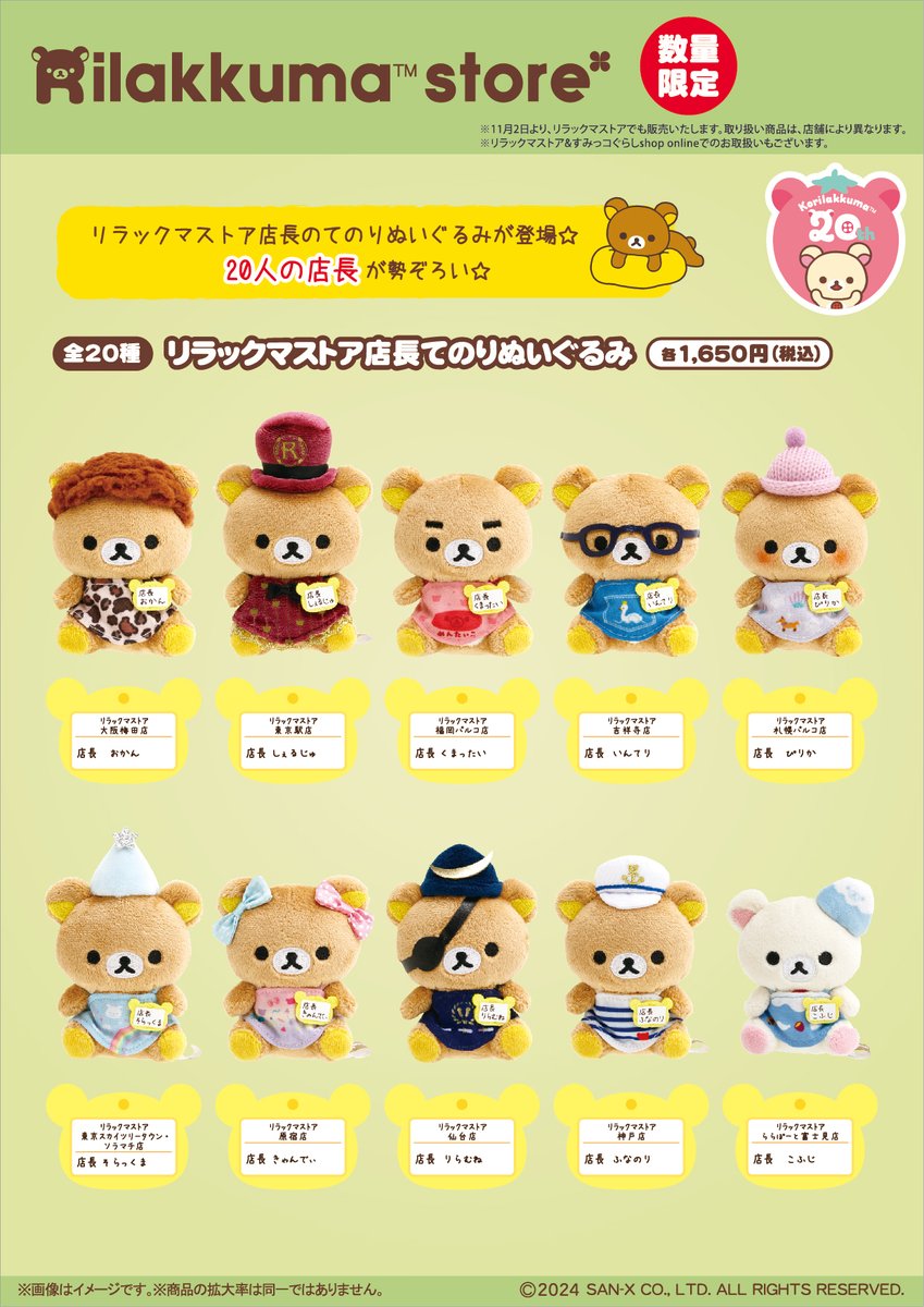 リラックマサーカス先行発売】 🎪10月2日発売🎪 「リラックマストア