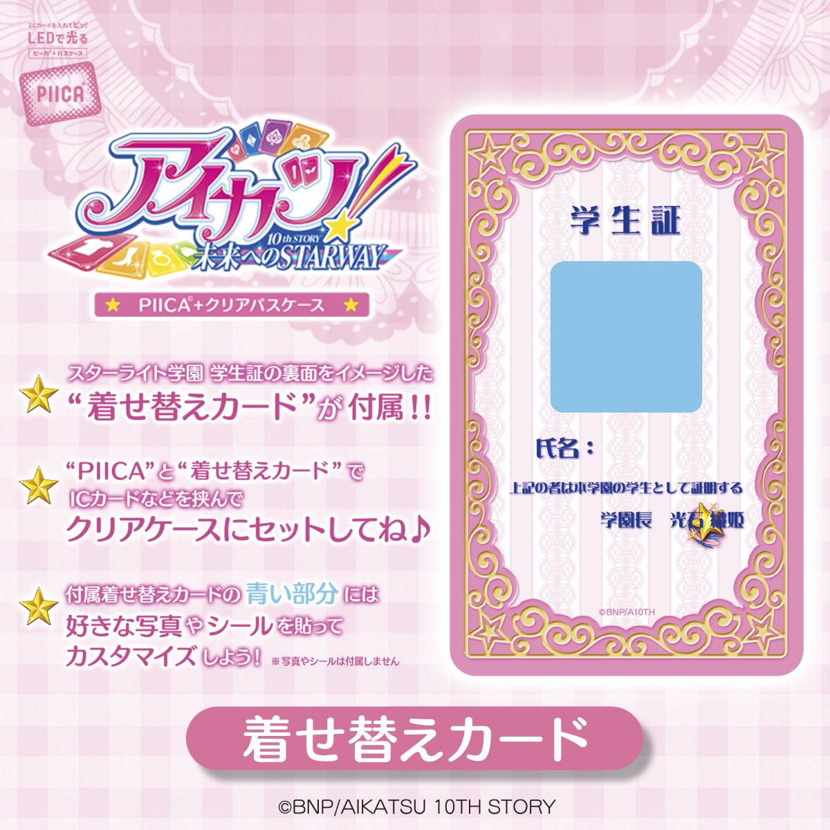 学生証 アイカツ!10th STORY～未来へのSTARWAY～ アイカツカード NEWS