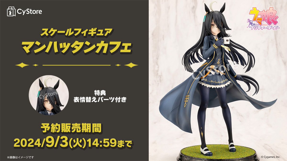 予約締切間近です！／ 【CyStore購入特典付き】ウマ娘 プリティー